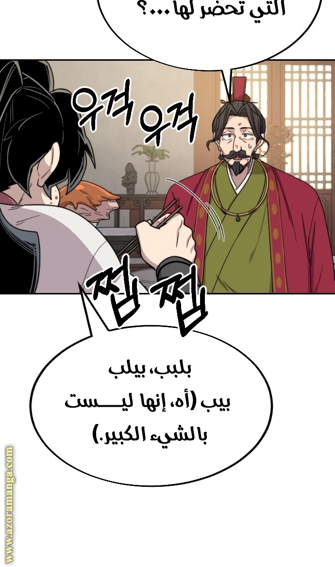 Read Return of the Mount Hua Sect AR Manga Online
