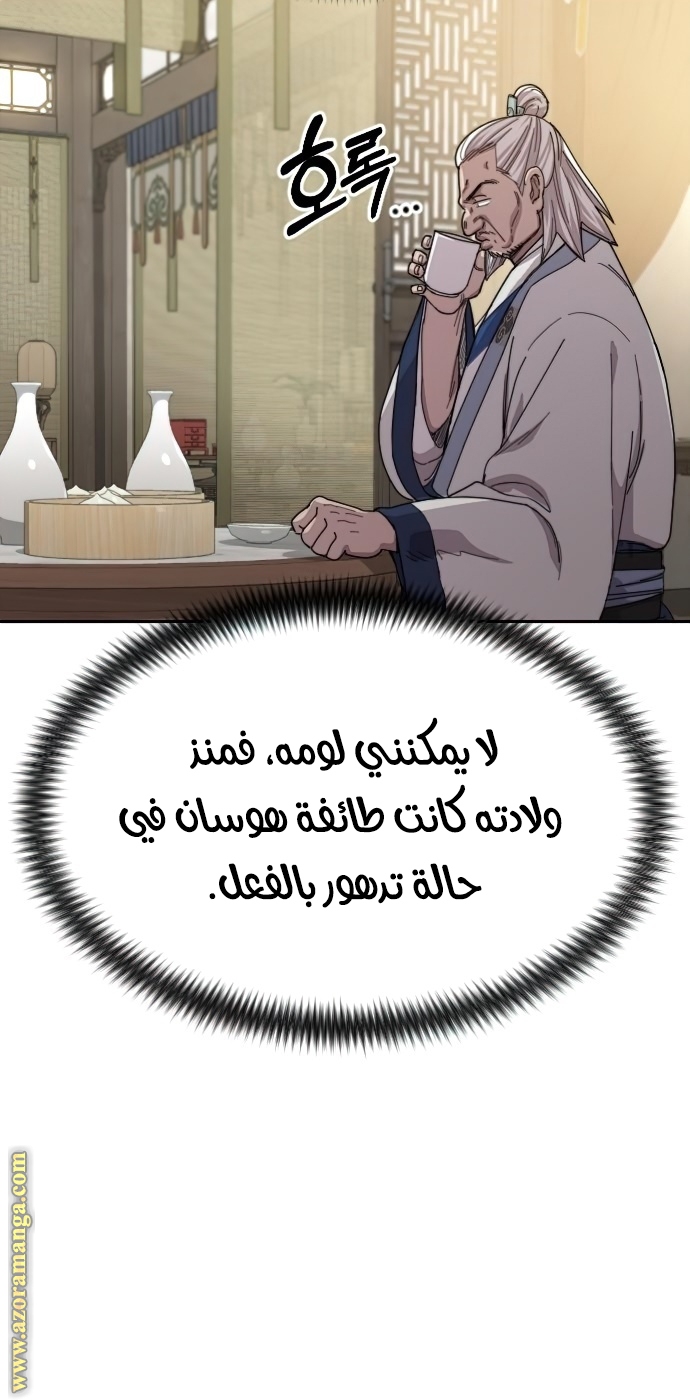 Read Return of the Mount Hua Sect AR Manga Online
