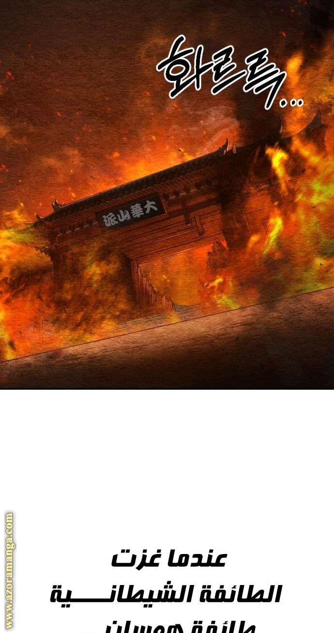 Read Return of the Mount Hua Sect AR Manga Online