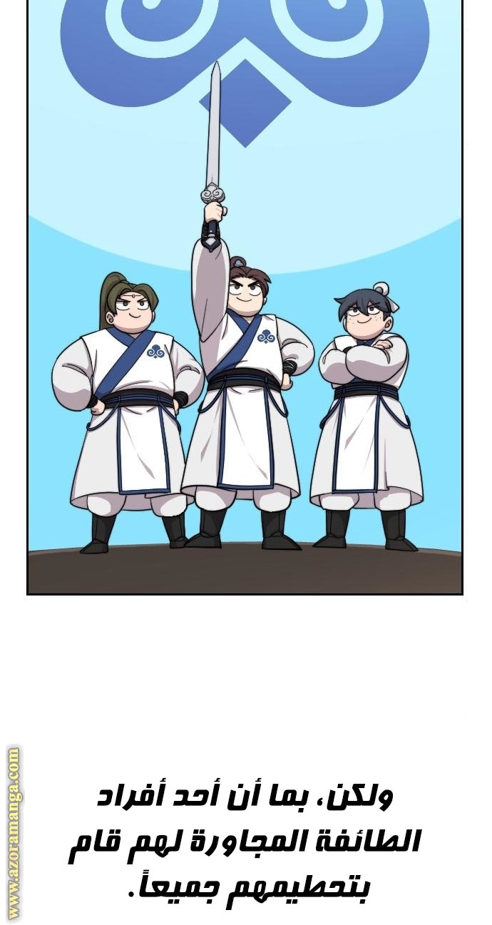 Read Return of the Mount Hua Sect AR Manga Online