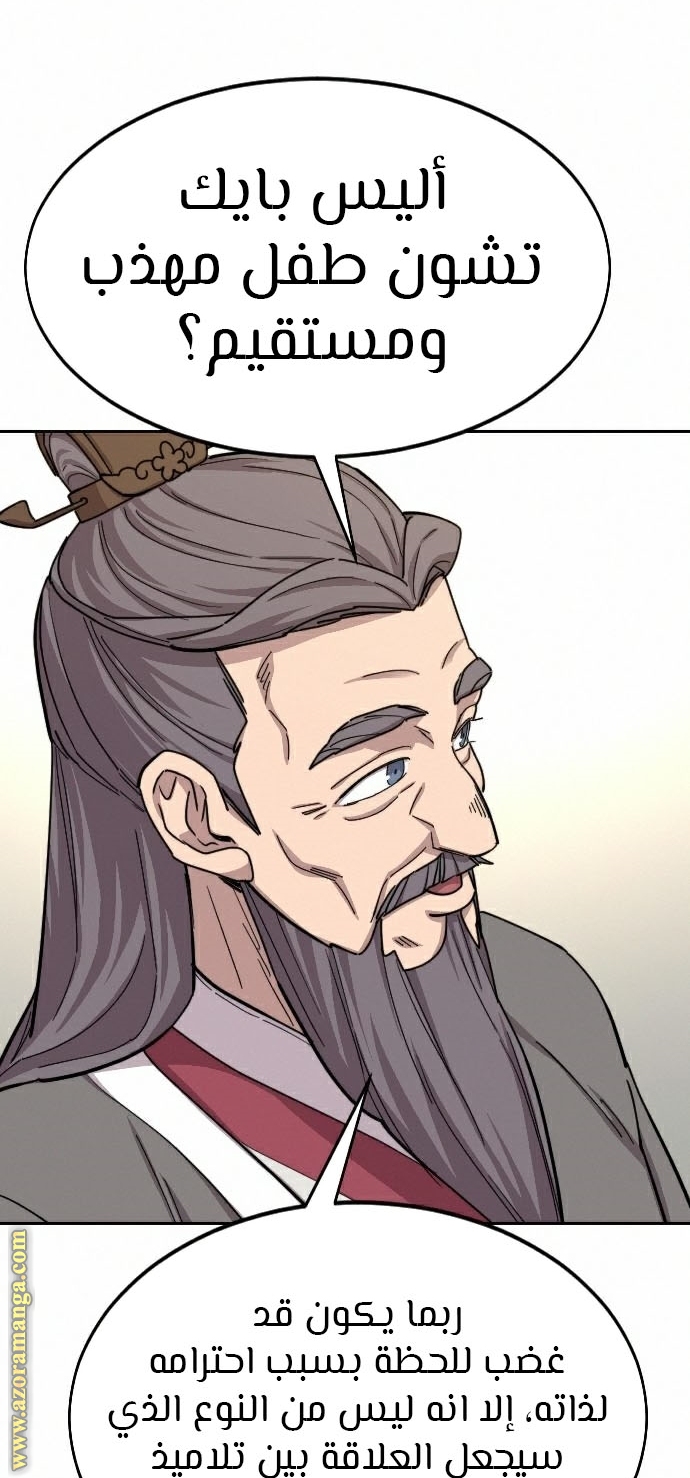 Read Return of the Mount Hua Sect AR Manga Online