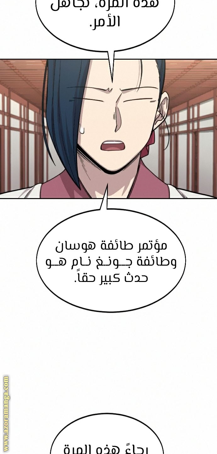 Read Return of the Mount Hua Sect AR Manga Online