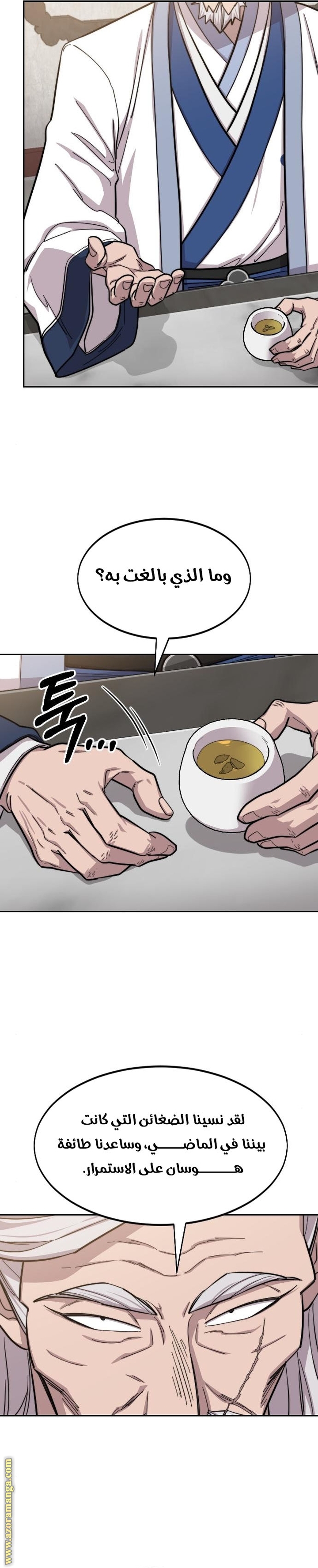 Read Return of the Mount Hua Sect AR Manga Online