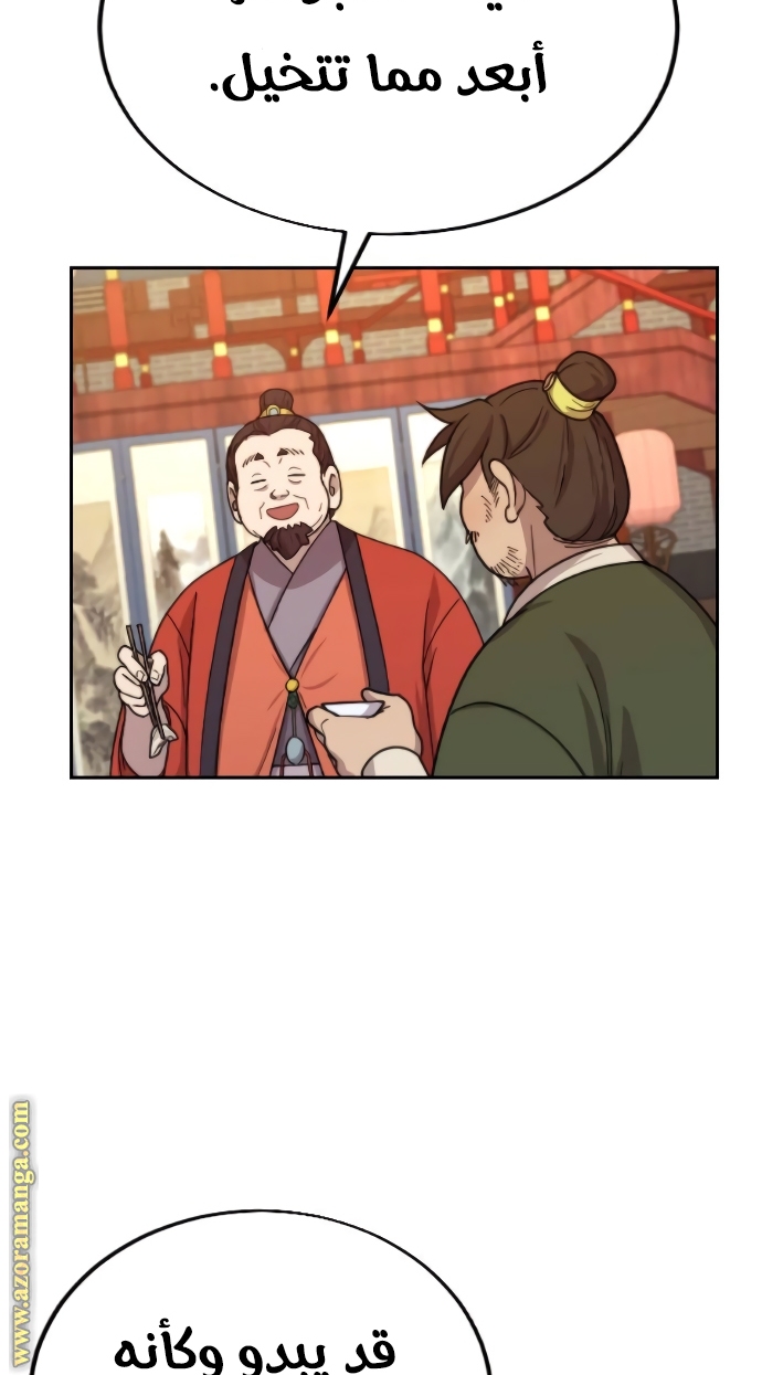 Read Return of the Mount Hua Sect AR Manga Online
