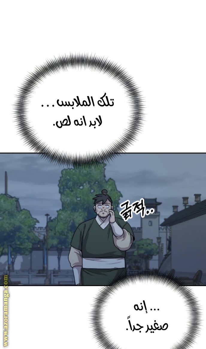 Read Return of the Mount Hua Sect AR Manga Online