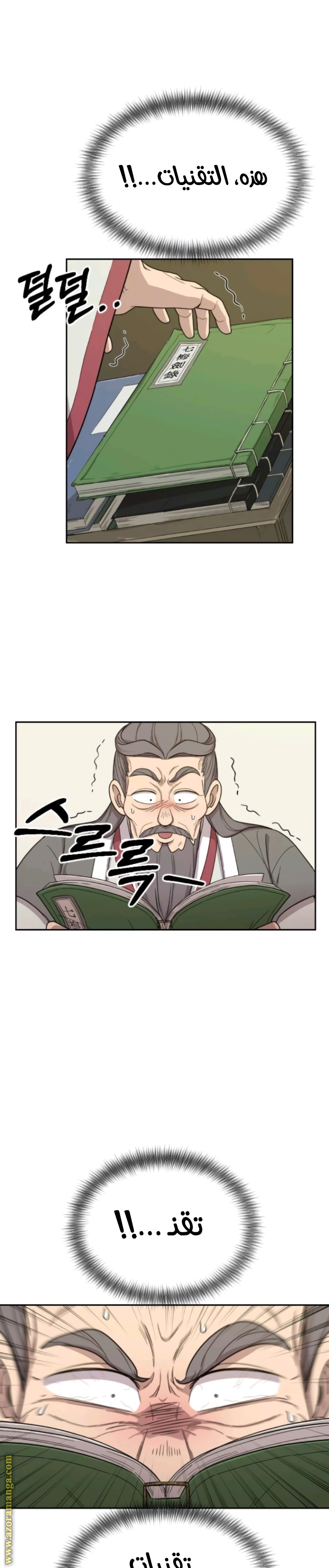 Read Return of the Mount Hua Sect AR Manga Online