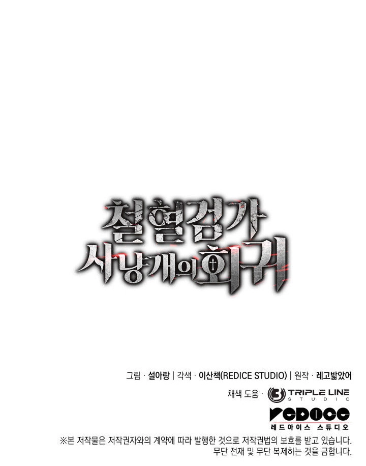 Read Revenge of the Iron-Blooded Sword Hound AR Manga Online