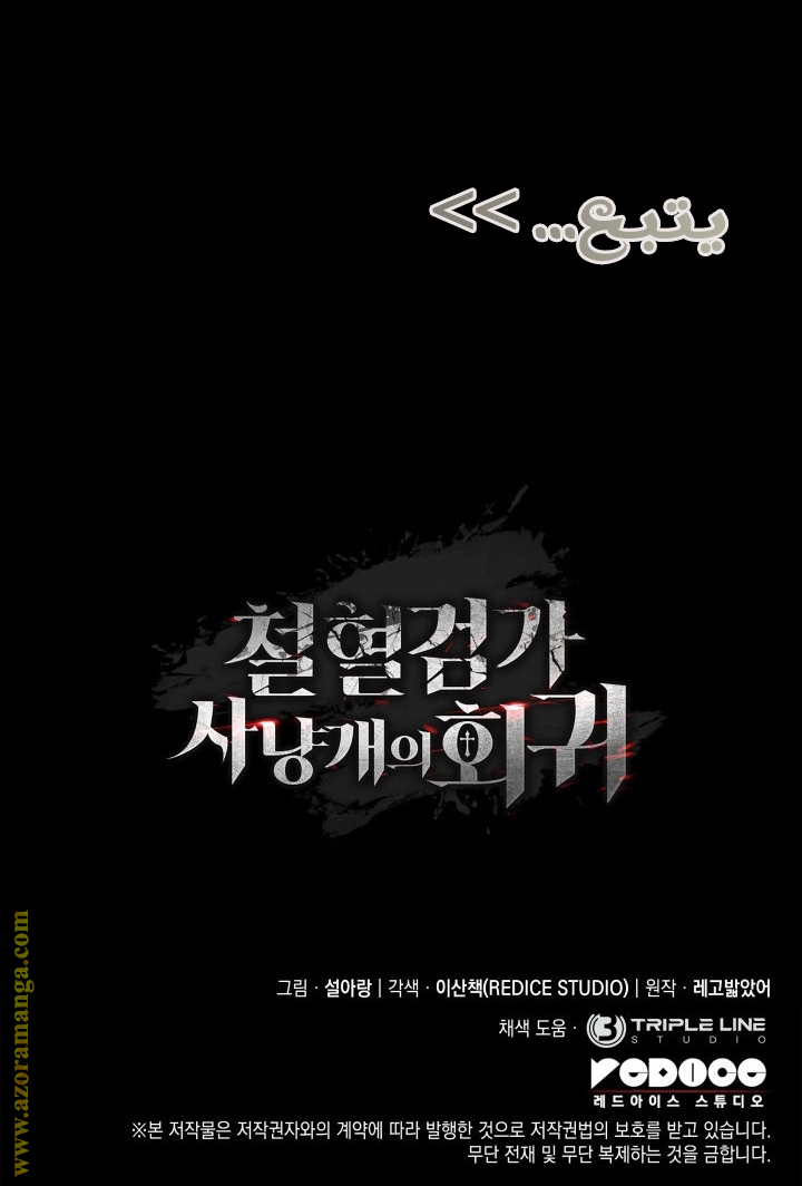 Read Revenge of the Iron-Blooded Sword Hound AR Manga Online