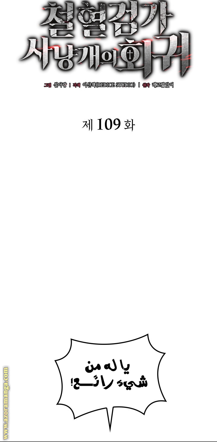 Read Revenge of the Iron-Blooded Sword Hound AR Manga Online