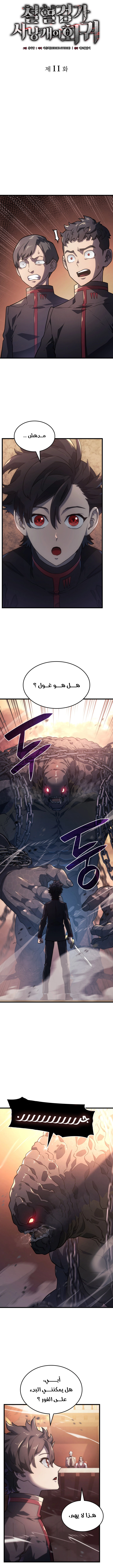 Read Revenge of the Iron-Blooded Sword Hound AR Manga Online