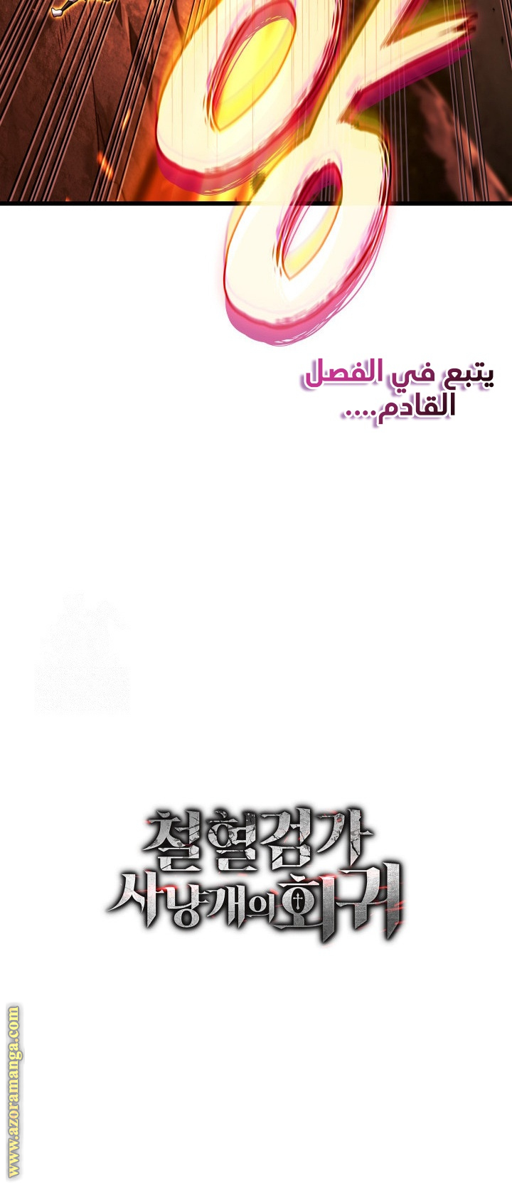 Read Revenge of the Iron-Blooded Sword Hound AR Manga Online
