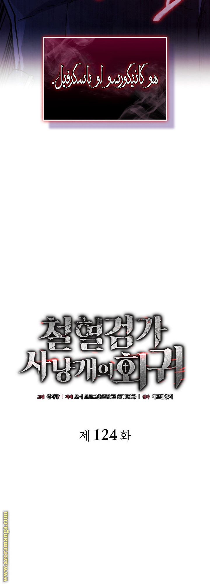 Read Revenge of the Iron-Blooded Sword Hound AR Manga Online