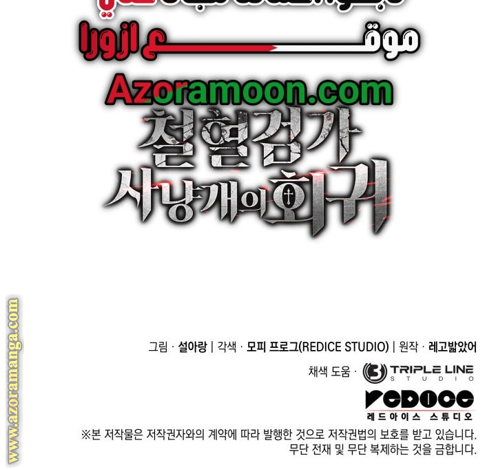 Read Revenge of the Iron-Blooded Sword Hound AR Manga Online