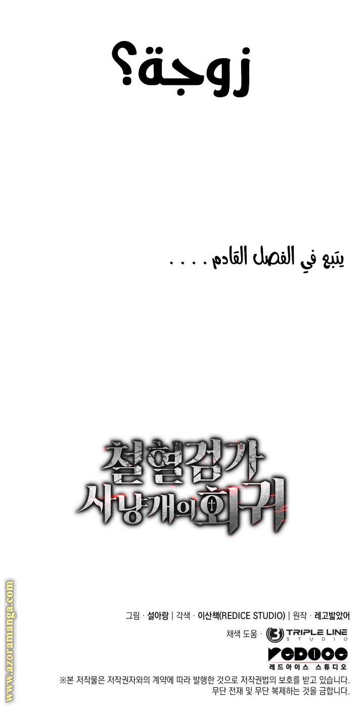 Read Revenge of the Iron-Blooded Sword Hound AR Manga Online
