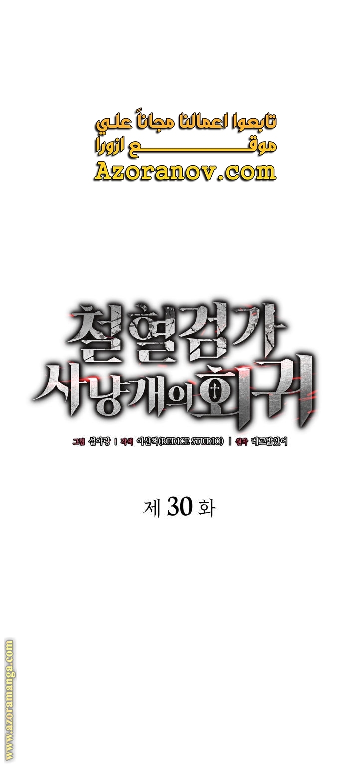 Read Revenge of the Iron-Blooded Sword Hound AR Manga Online