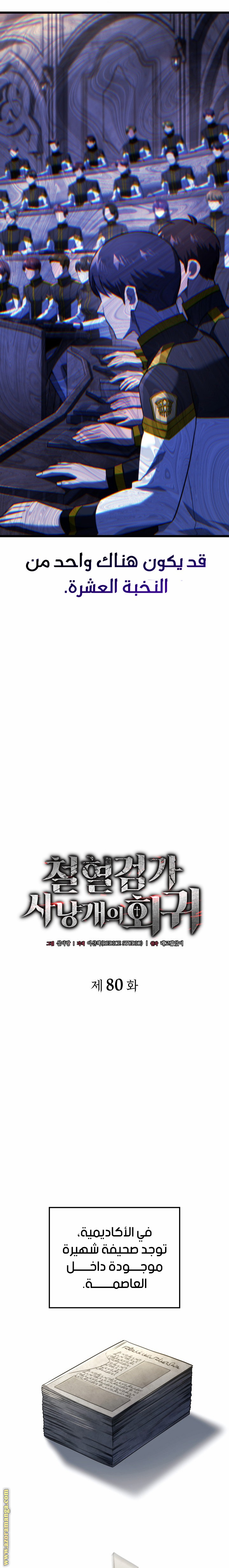 Read Revenge of the Iron-Blooded Sword Hound AR Manga Online