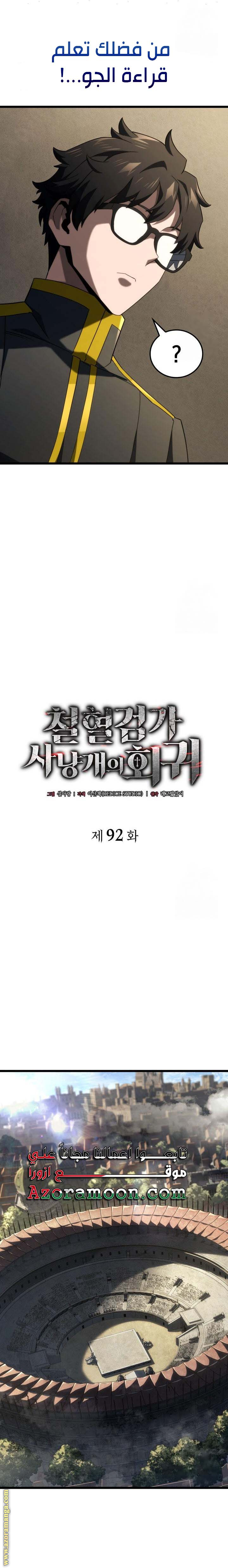 Read Revenge of the Iron-Blooded Sword Hound AR Manga Online