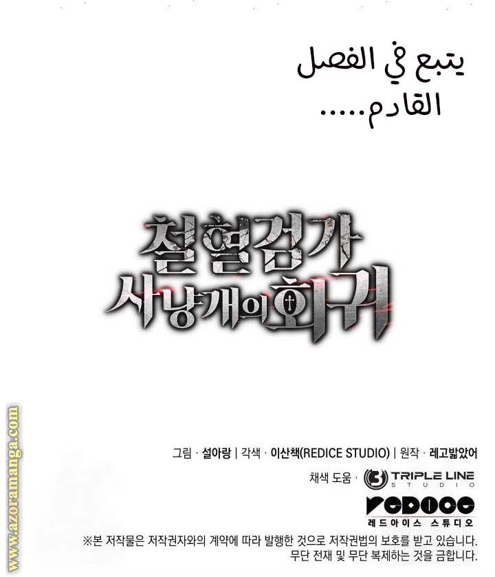 Read Revenge of the Iron-Blooded Sword Hound AR Manga Online