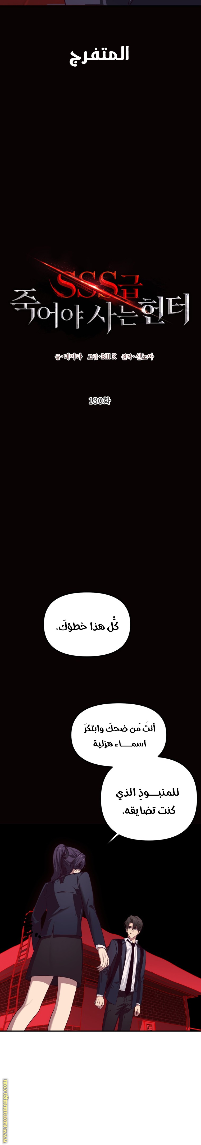 Read SSS-Class Suicide Hunter AR Manga Online