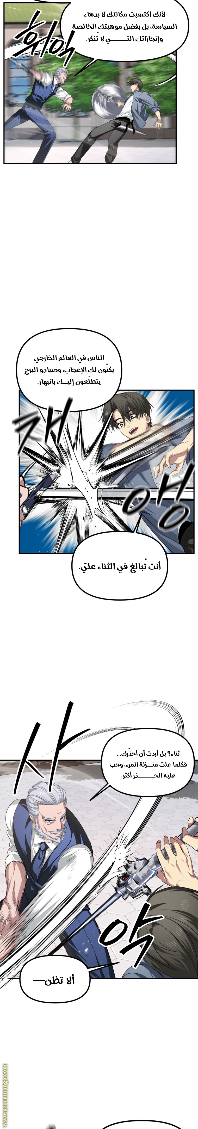 Read SSS-Class Suicide Hunter AR Manga Online