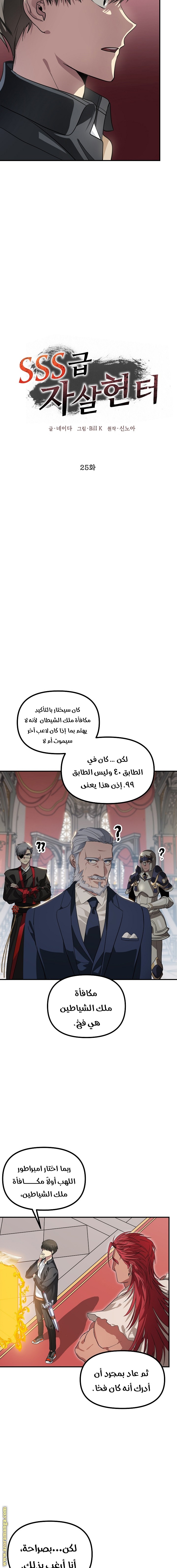 Read SSS-Class Suicide Hunter AR Manga Online