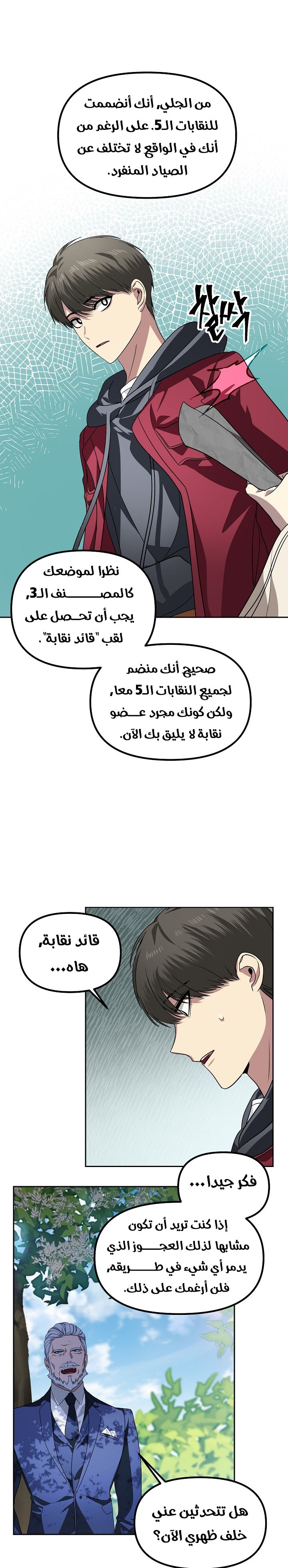 Read SSS-Class Suicide Hunter AR Manga Online