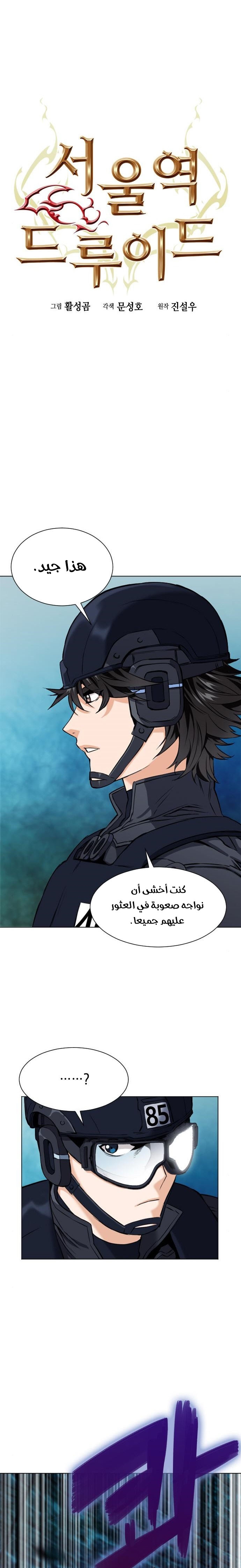 Read Seoul Station Druid AR Manga Online