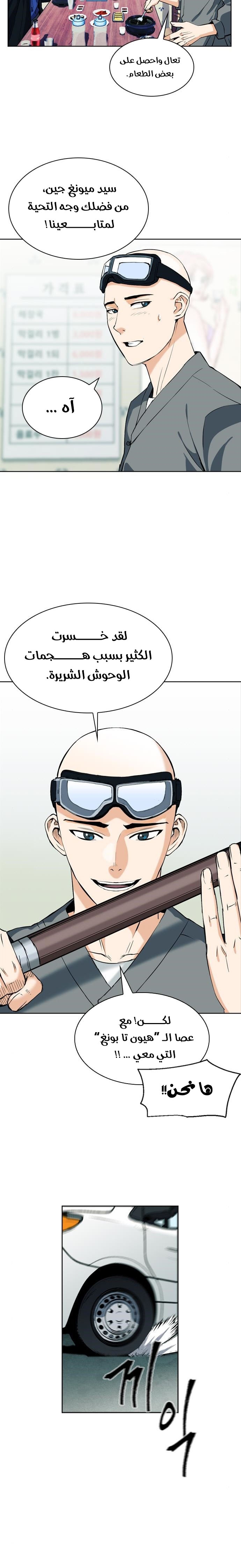 Read Seoul Station Druid AR Manga Online