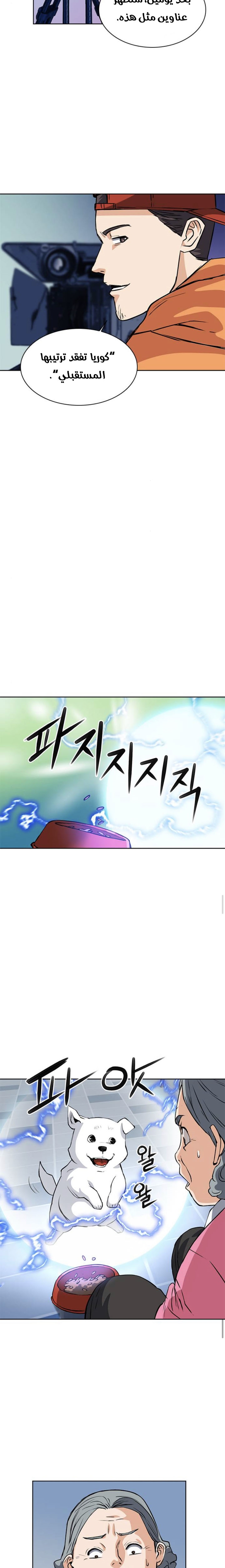 Read Seoul Station Druid AR Manga Online