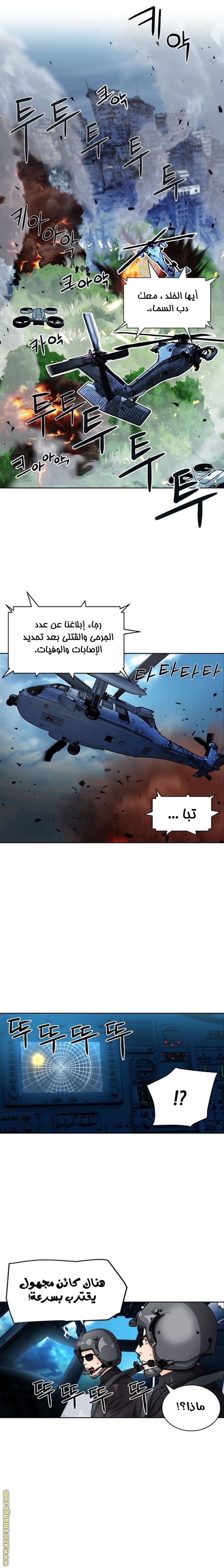 Read Seoul Station Druid AR Manga Online