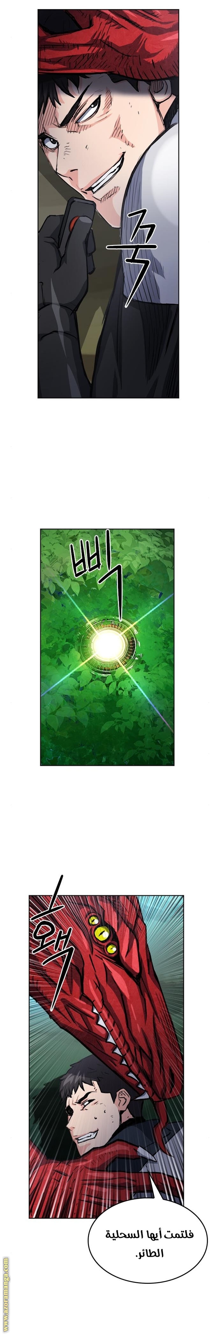 Read Seoul Station Druid AR Manga Online