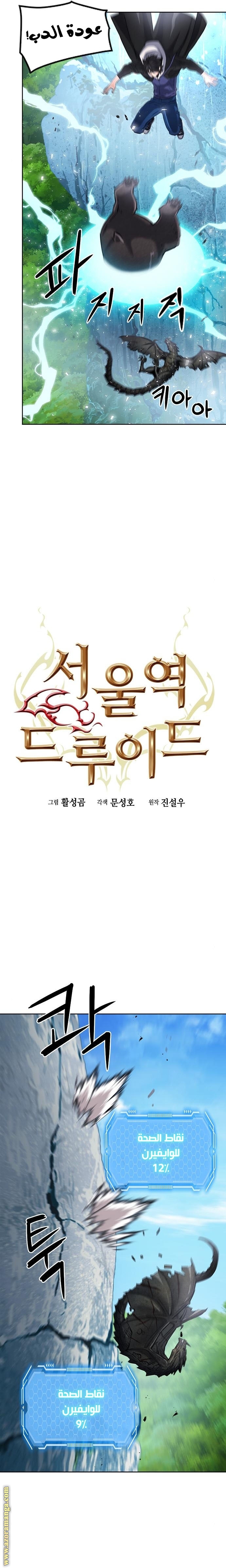 Read Seoul Station Druid AR Manga Online