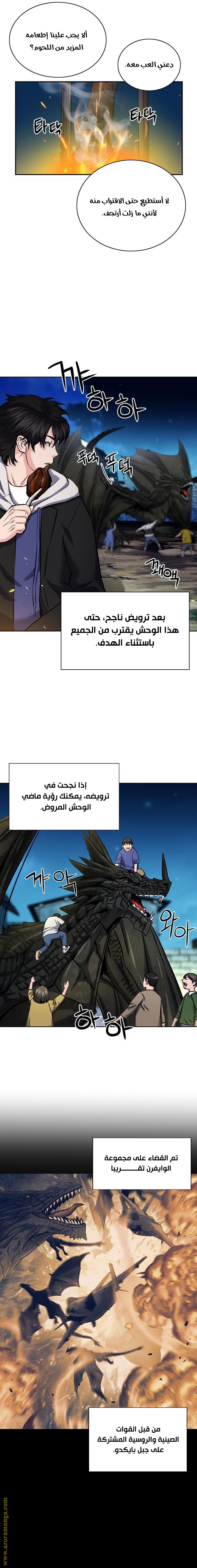 Read Seoul Station Druid AR Manga Online