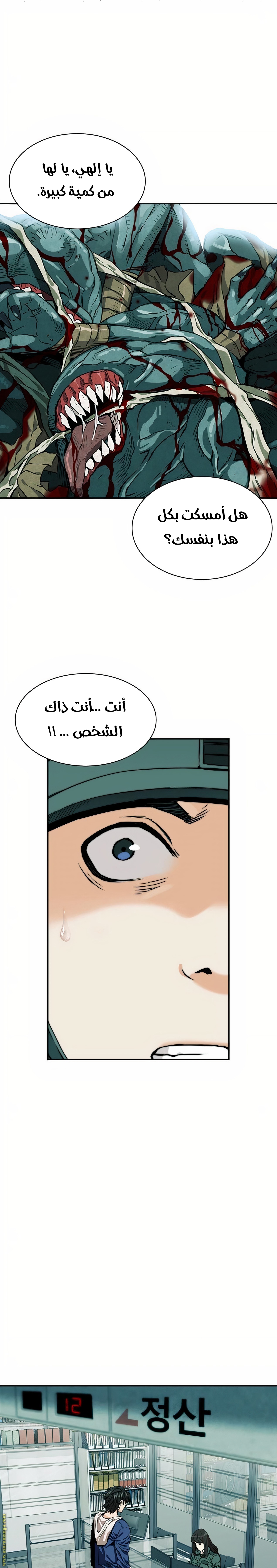 Read Seoul Station Druid AR Manga Online