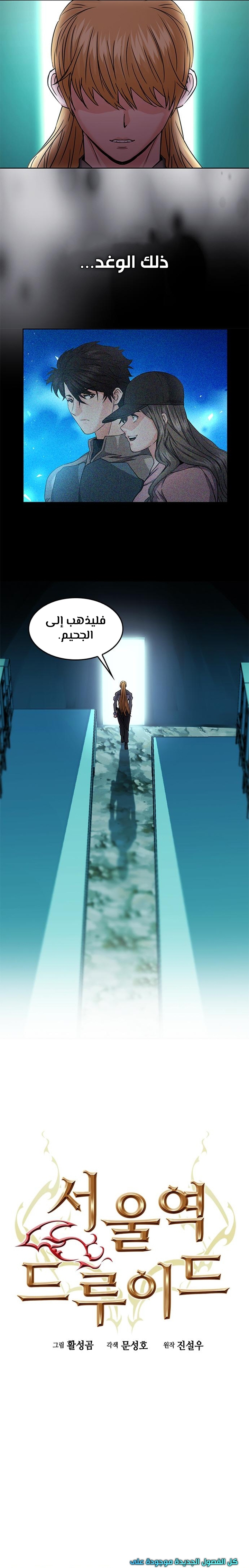 Read Seoul Station Druid AR Manga Online