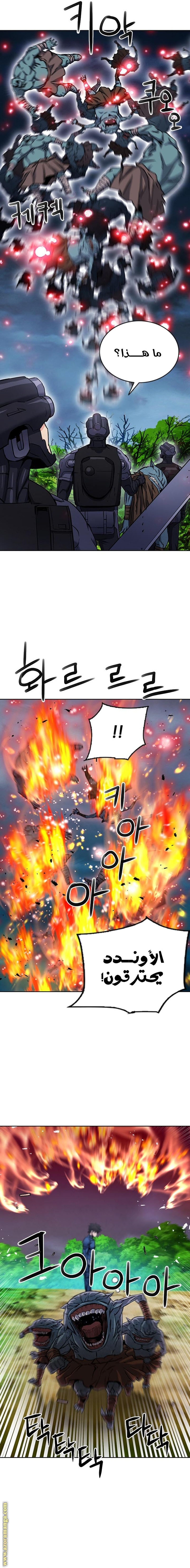 Read Seoul Station Druid AR Manga Online