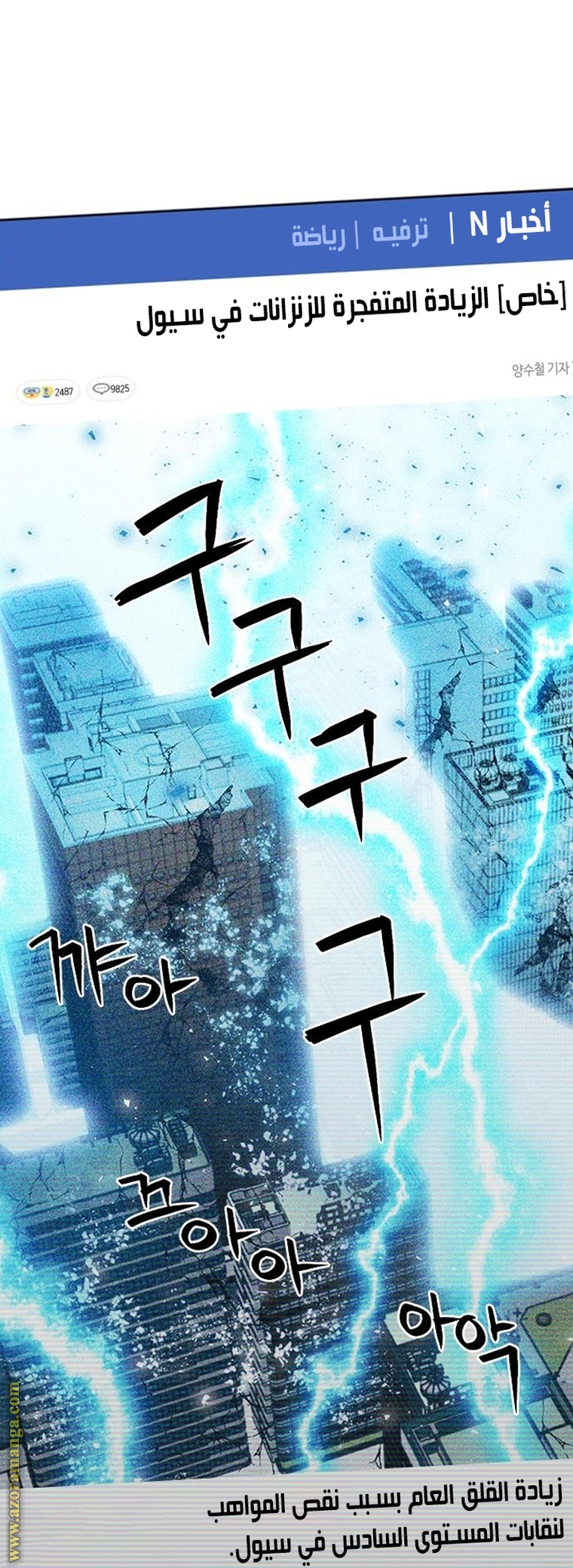 Read Seoul Station Druid AR Manga Online