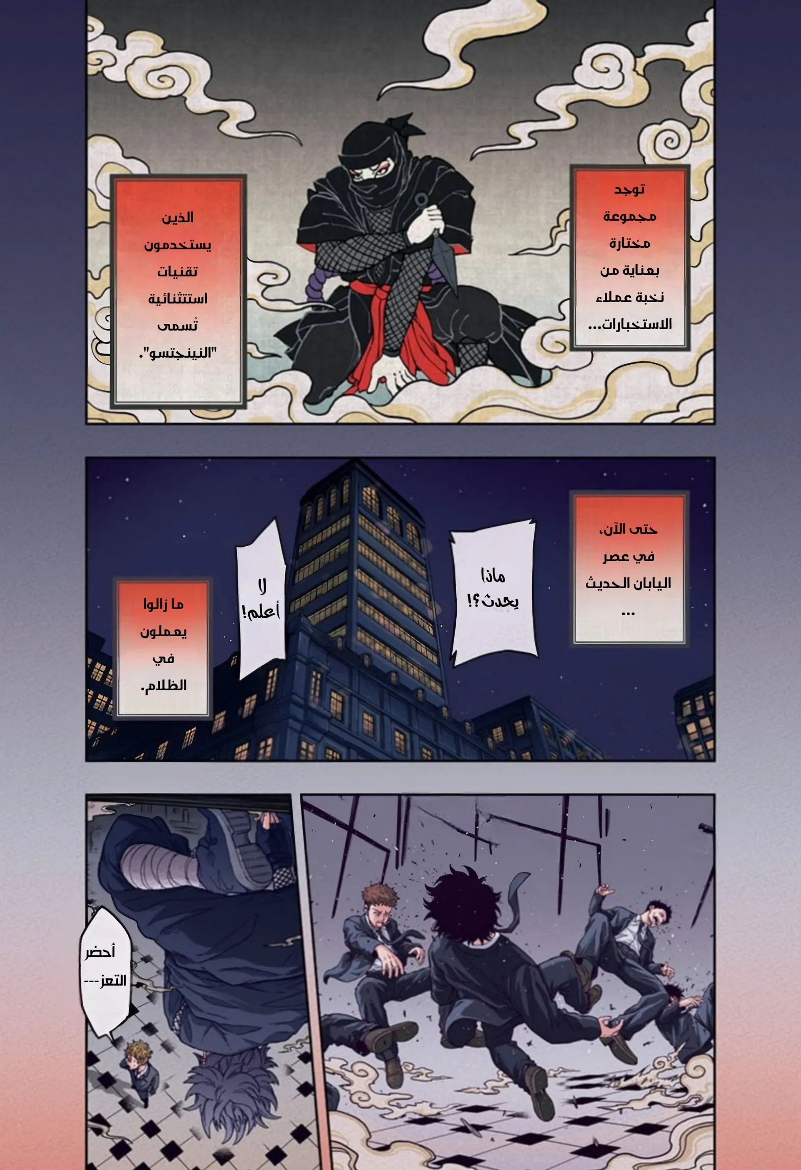 Read Shinobi Undercover AR Manga Online