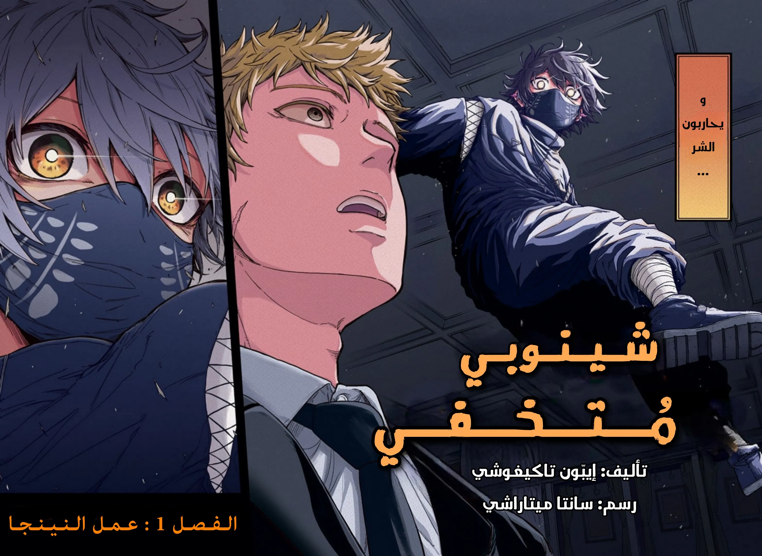 Read Shinobi Undercover AR Manga Online