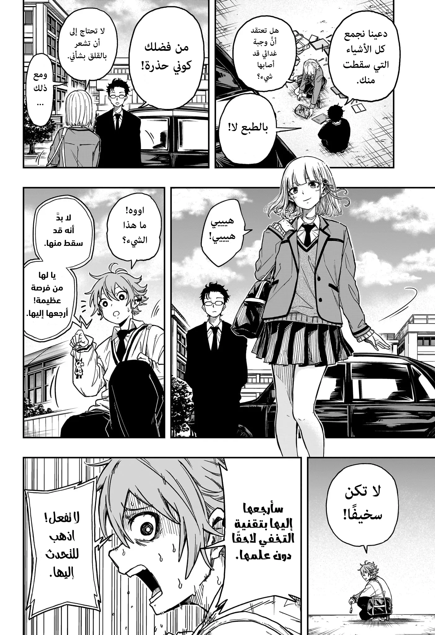 Read Shinobi Undercover AR Manga Online