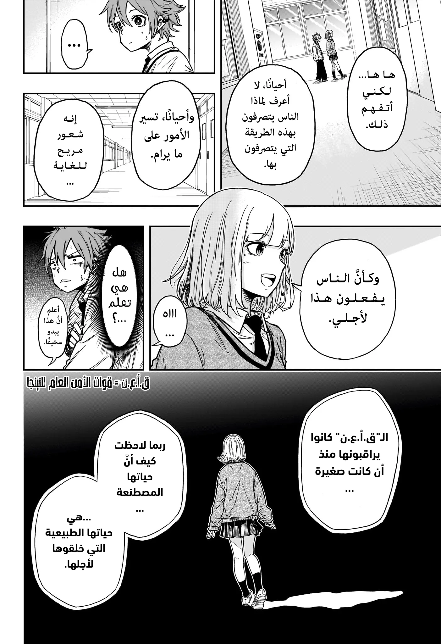 Read Shinobi Undercover AR Manga Online
