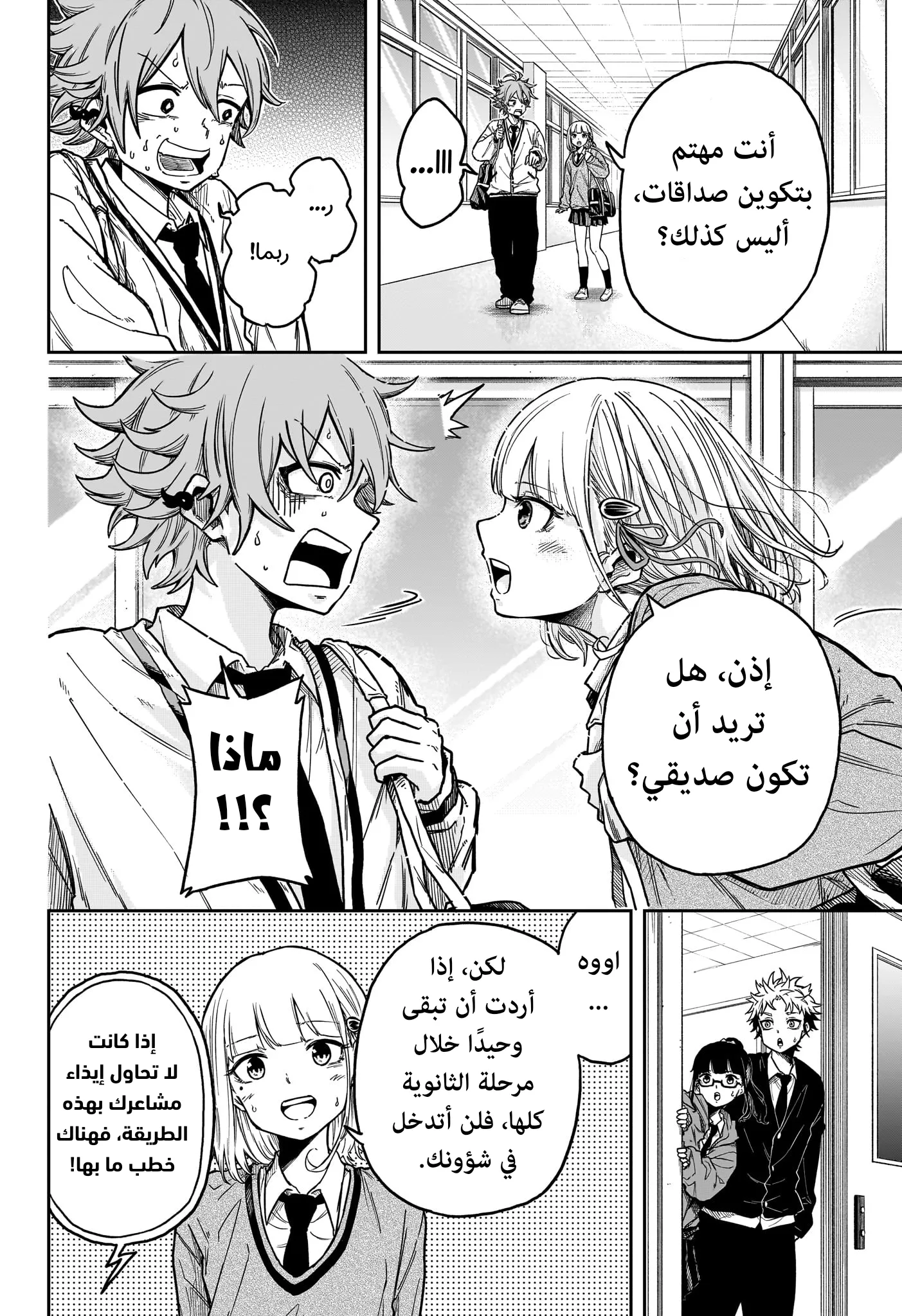 Read Shinobi Undercover AR Manga Online