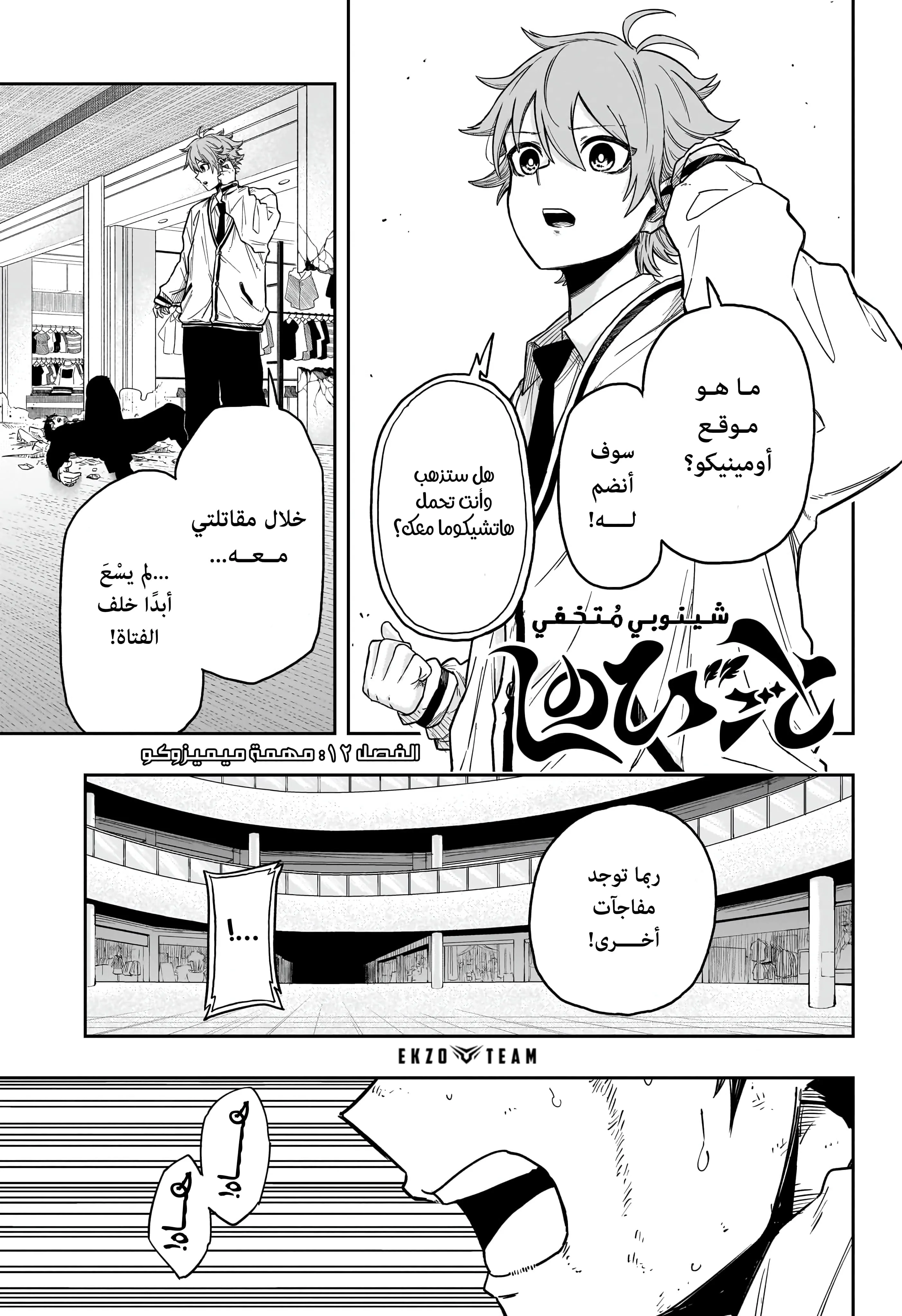 Read Shinobi Undercover AR Manga Online
