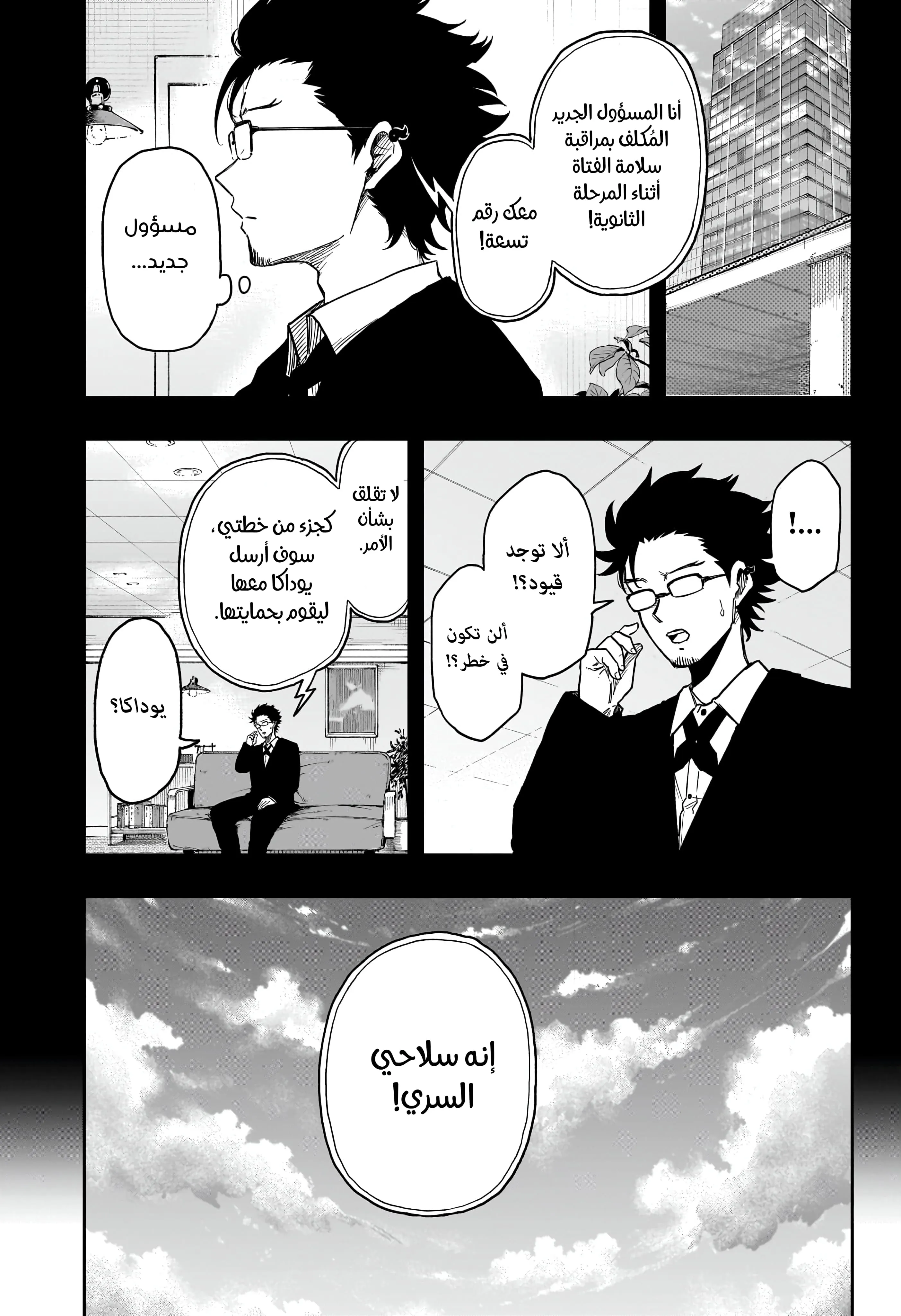 Read Shinobi Undercover AR Manga Online