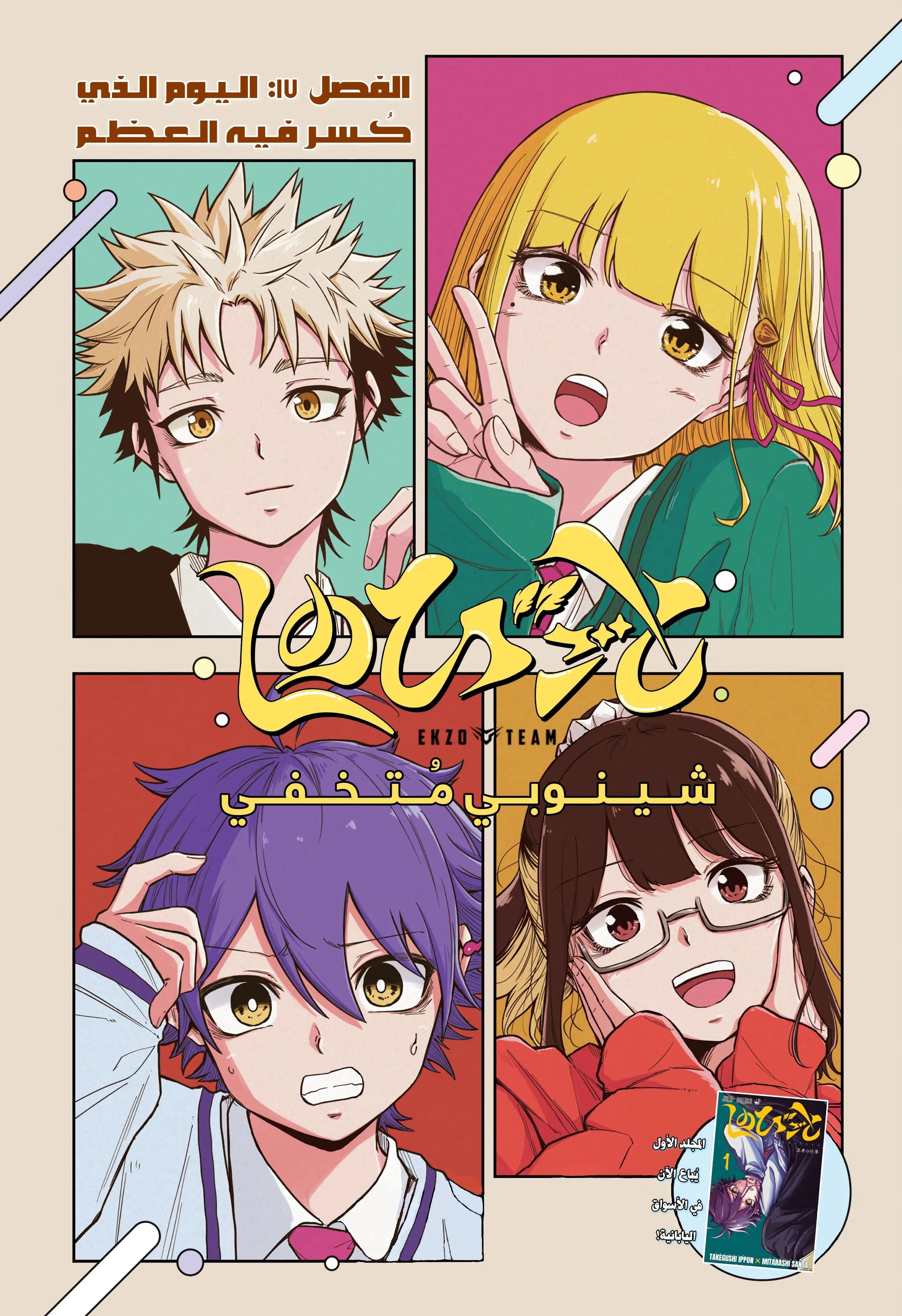 Read Shinobi Undercover AR Manga Online