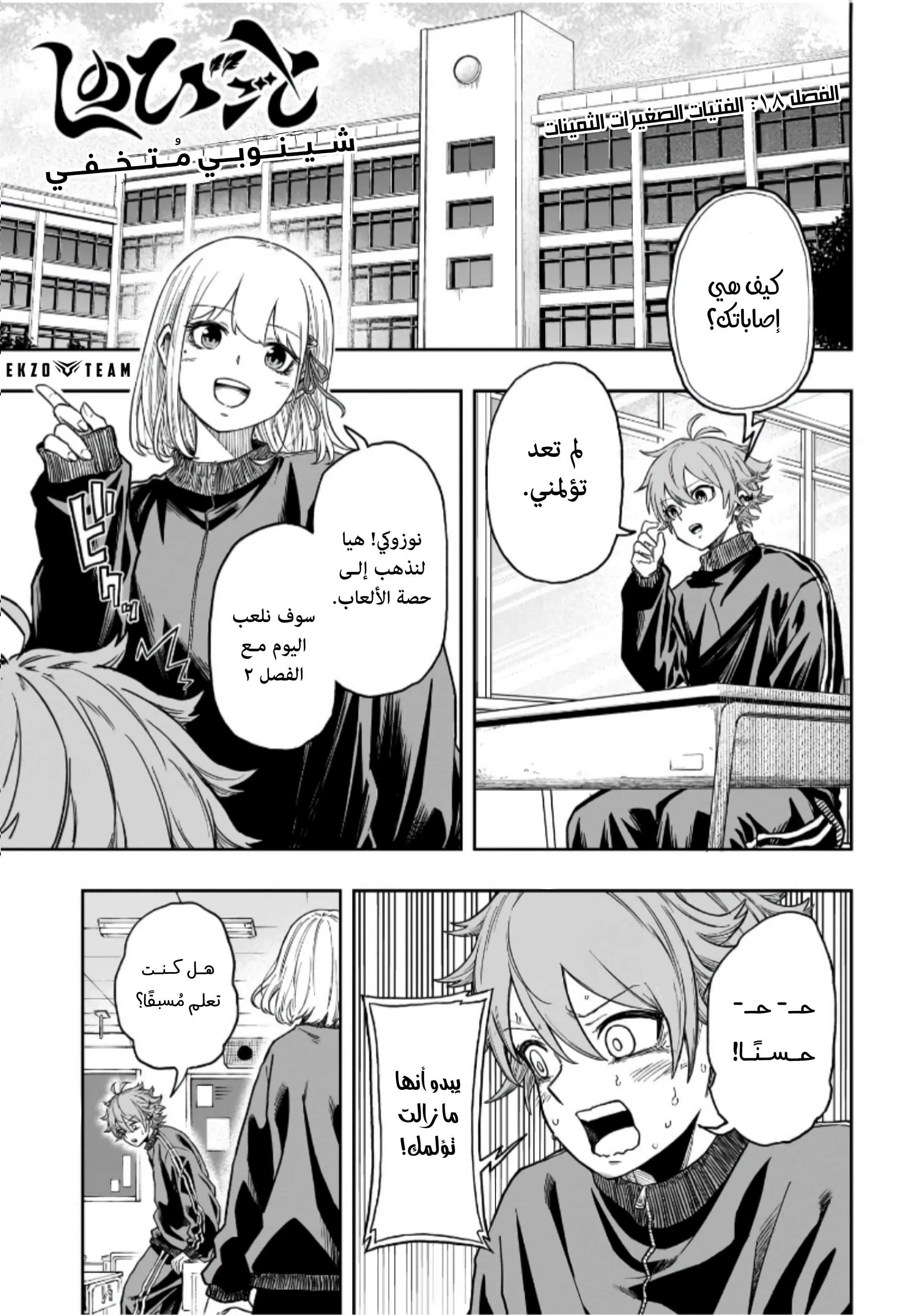 Read Shinobi Undercover AR Manga Online