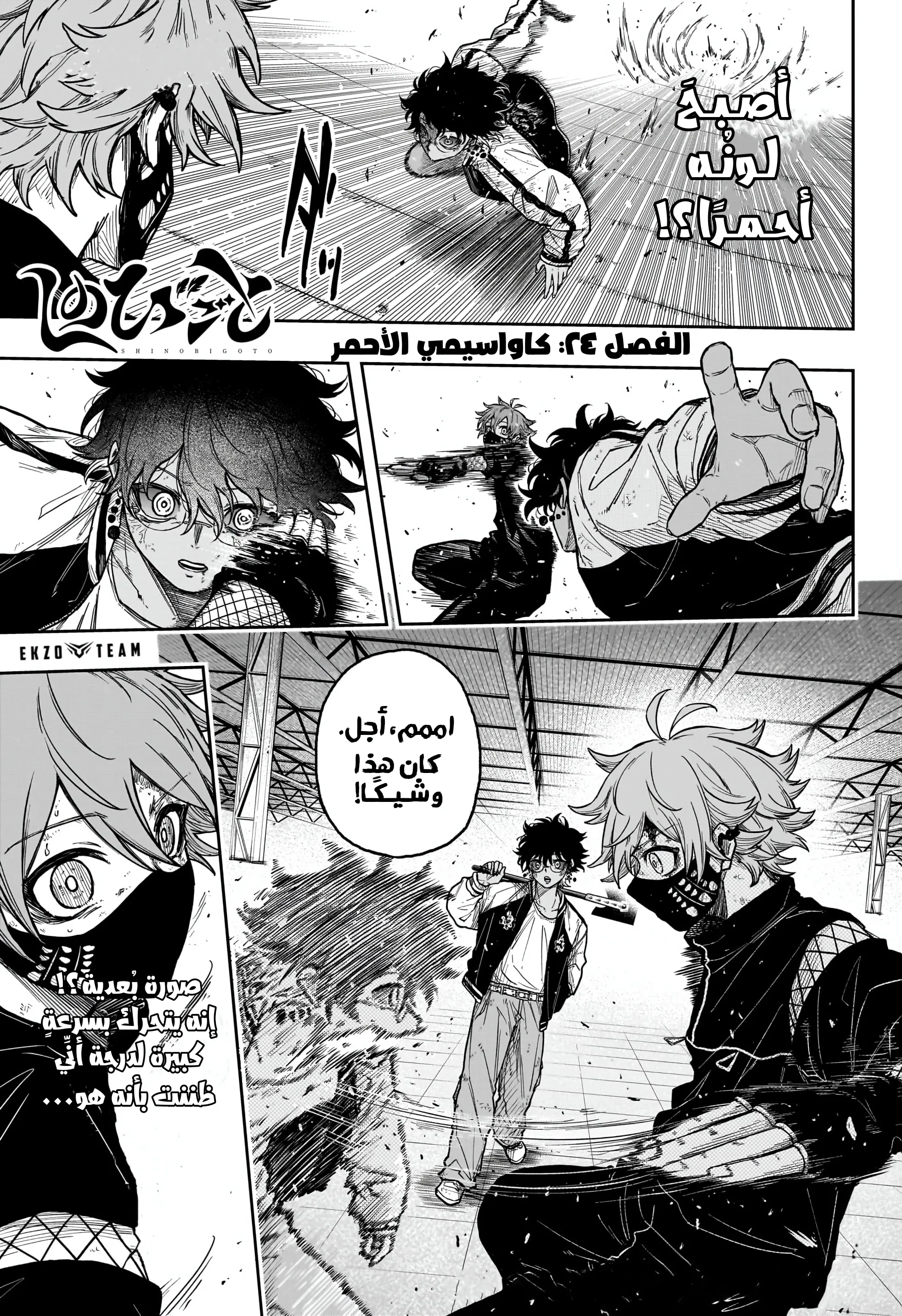 Read Shinobi Undercover AR Manga Online