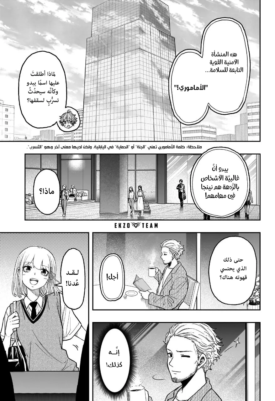 Read Shinobi Undercover AR Manga Online