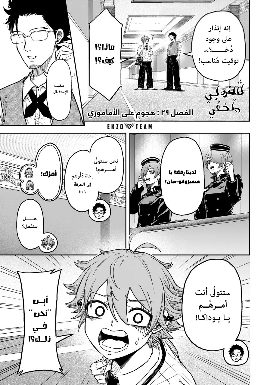 Read Shinobi Undercover AR Manga Online