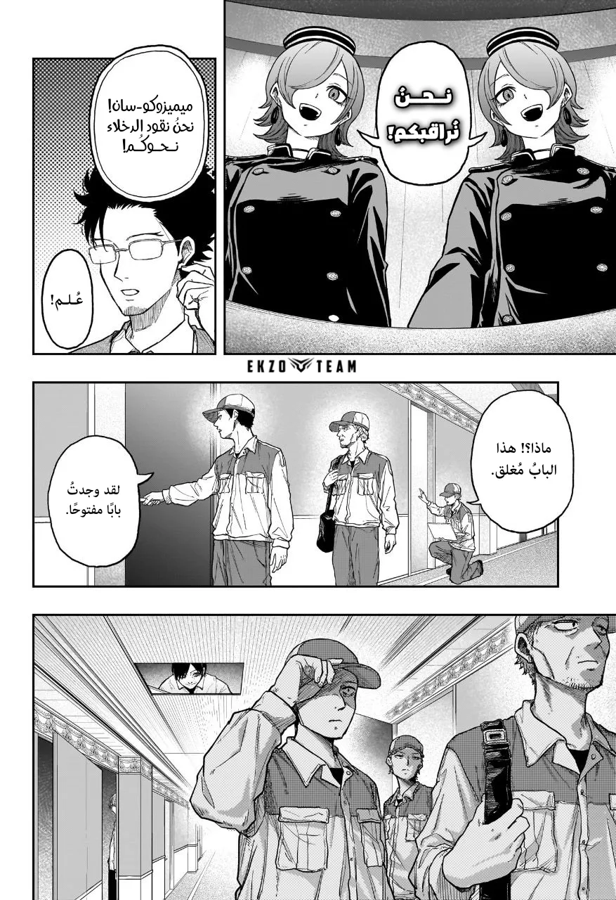 Read Shinobi Undercover AR Manga Online